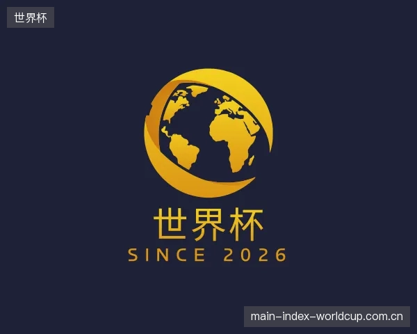 认识世界杯中心